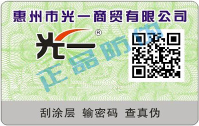 二维码防伪标签案例2"
