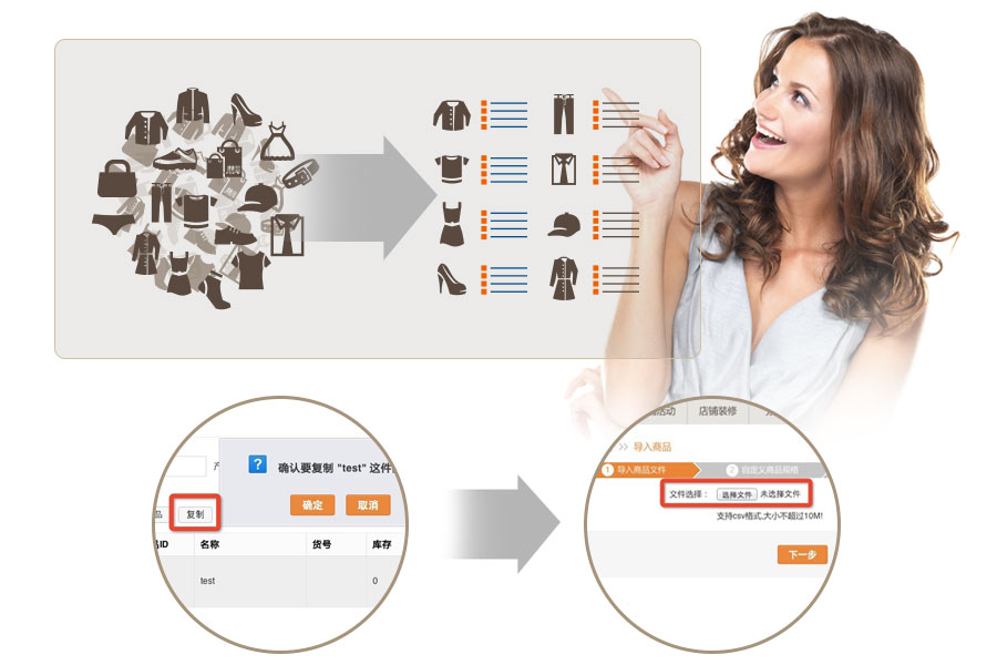 一键导入商品,一键复制商品