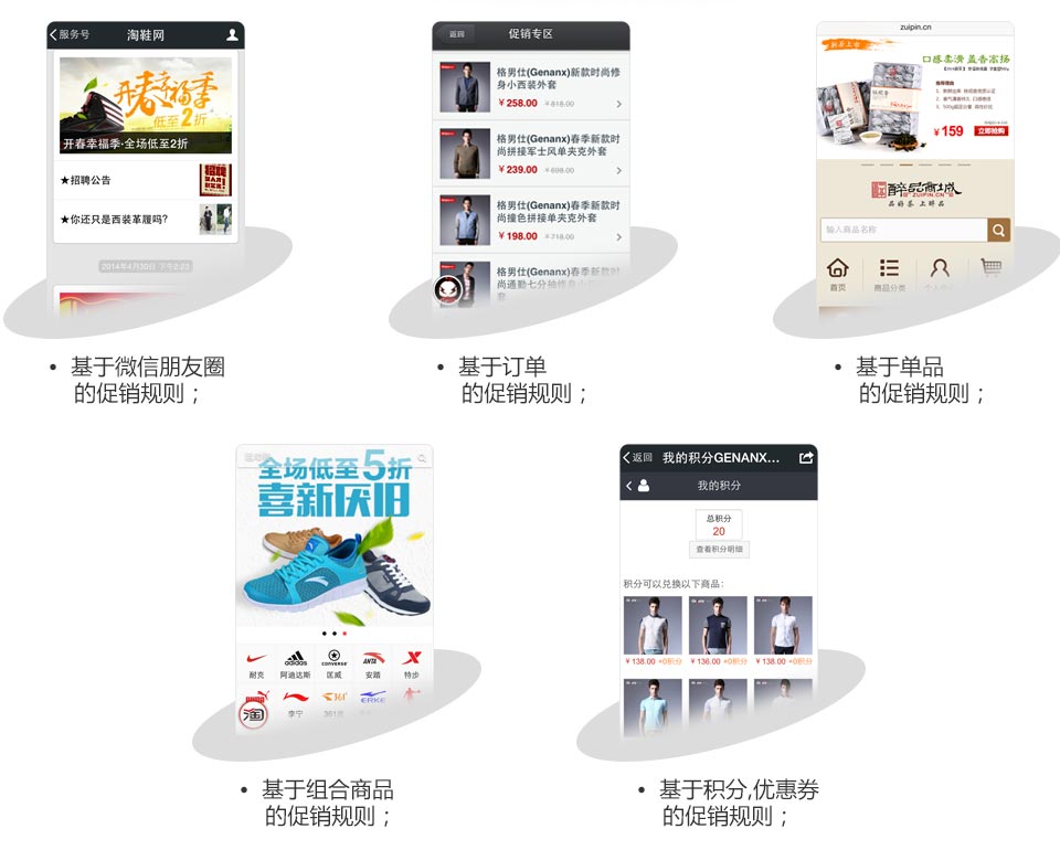 结合微信/移动端促销，快速变化营销策略