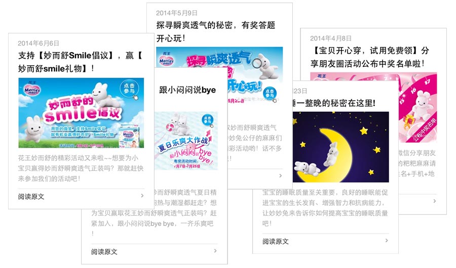 案例解析－花王妙而舒