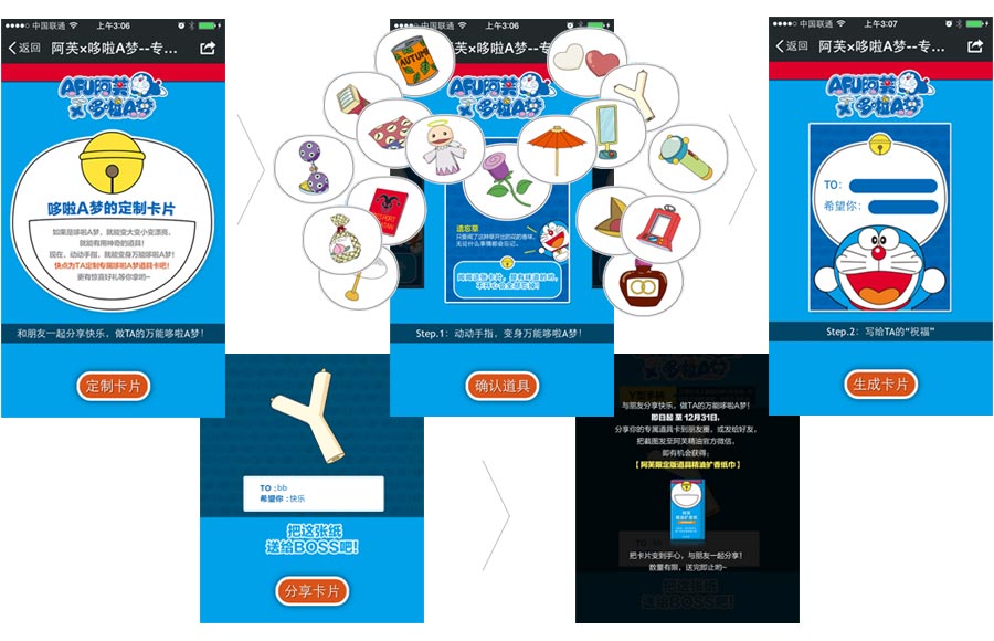 案例解析－阿芙精油的哆啦A梦互动小游戏