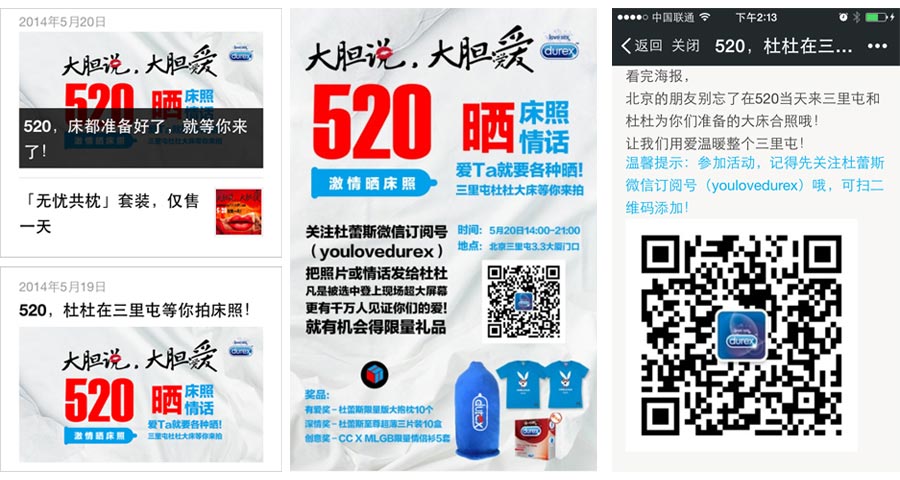 案例解析－杜蕾斯520激情晒床照活动