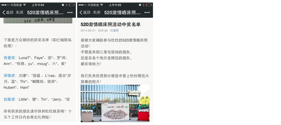 案例解析－杜蕾斯520激情晒床照活动